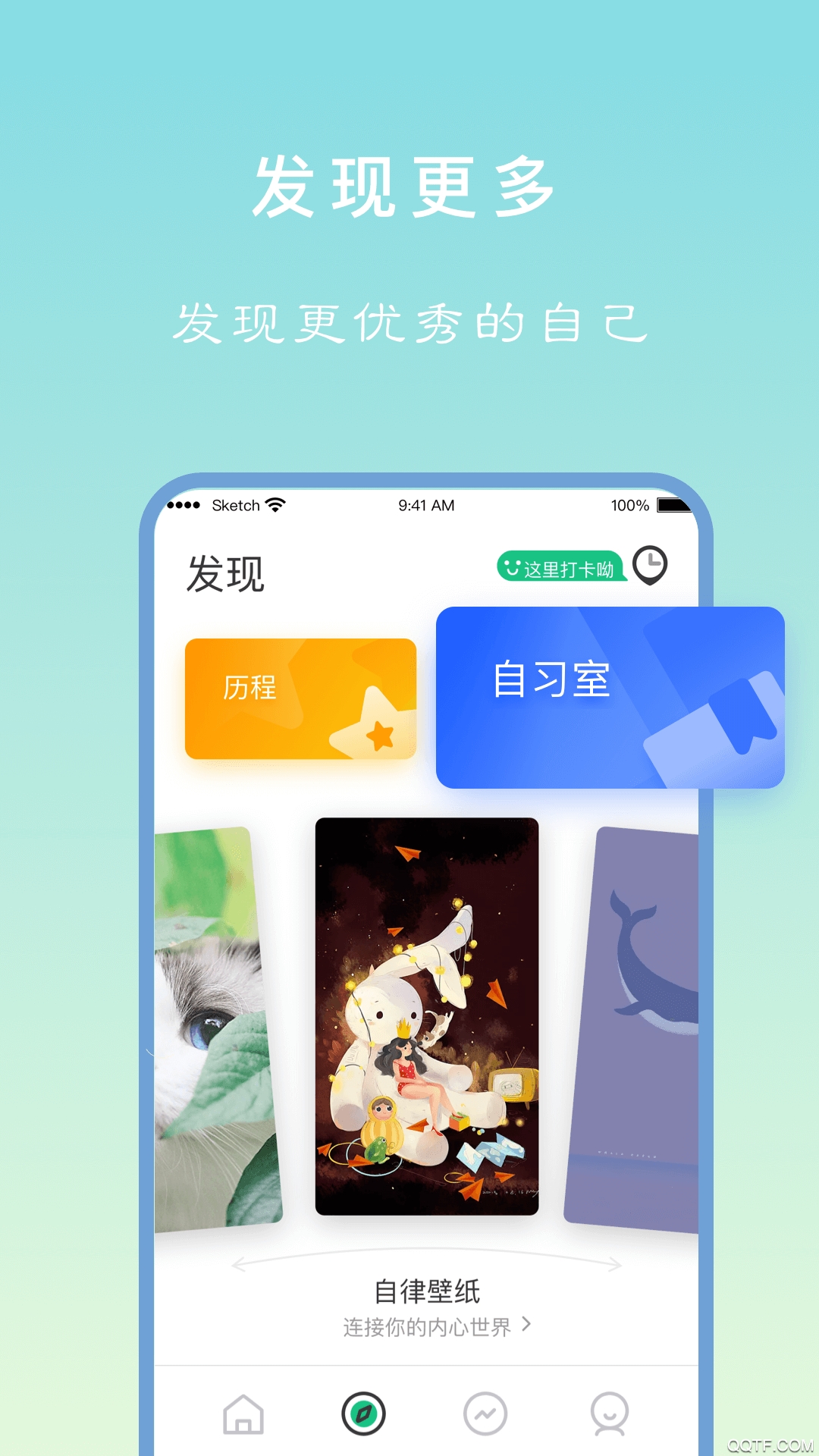 专注学习app4