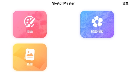SketchMaster2021最新版 QQ鎴浘20211129151416.png