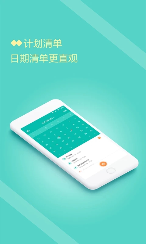 计划清单打卡app官方版0