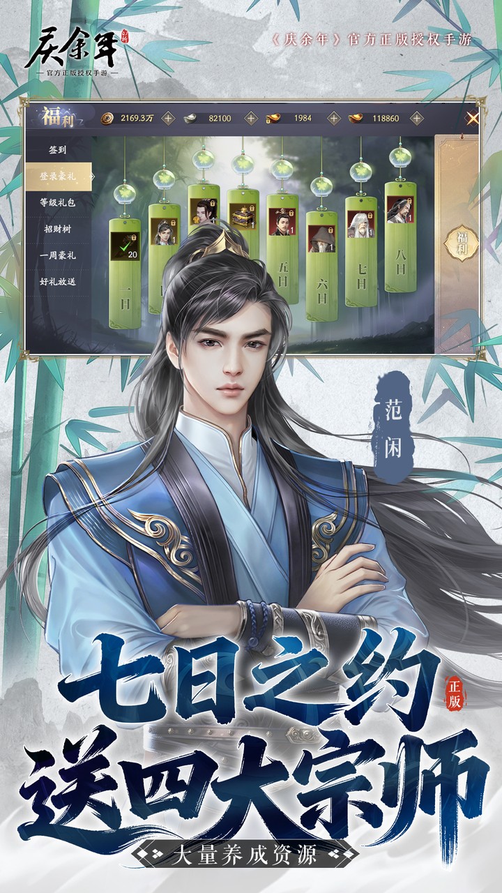 庆余年0.1每日永久6482