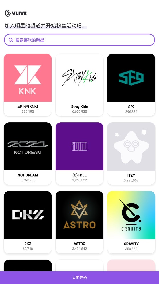 vlive中文版安卓(VStar空间)app1