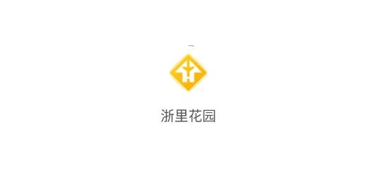 浙里花园乡村综合服务平台官方版 浙里花园乡村综合服务平台官方版