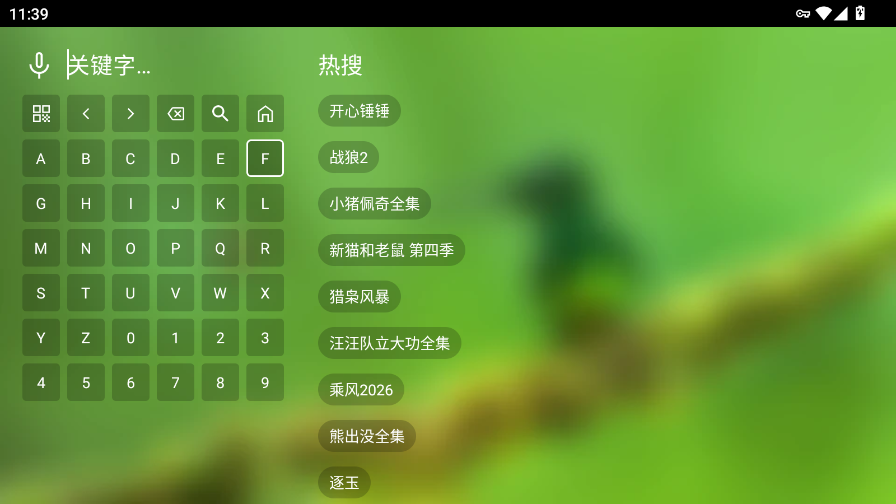 君享影院tv版app3