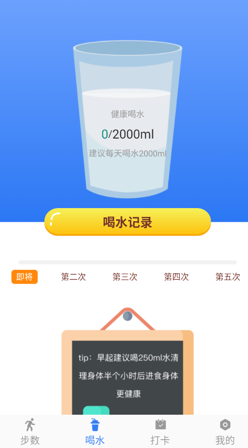 聪明大玩家计步软件官方版0