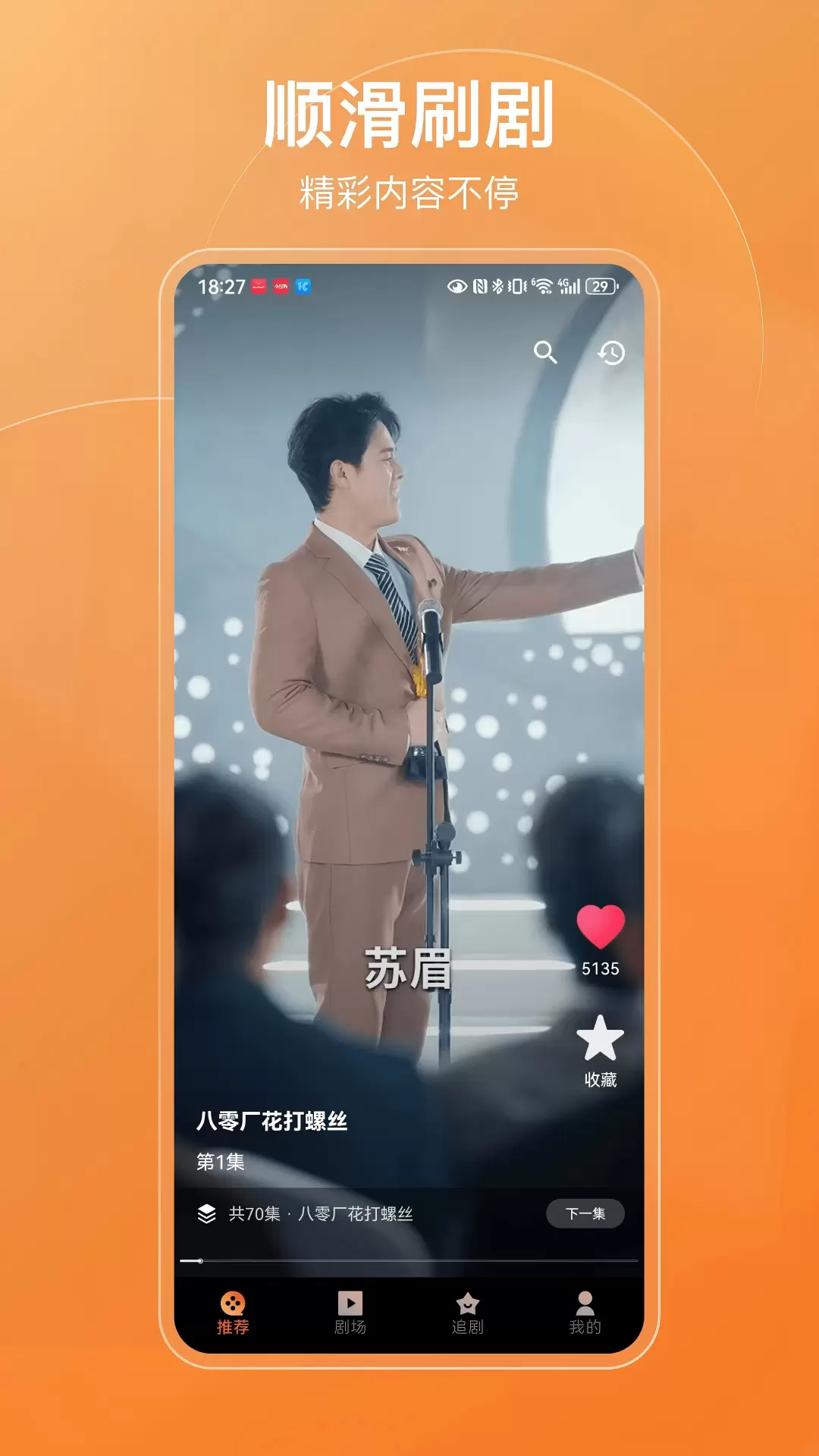 果粒短剧app官方版2