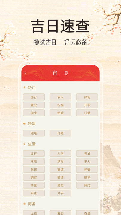 锦鲤万年历app0