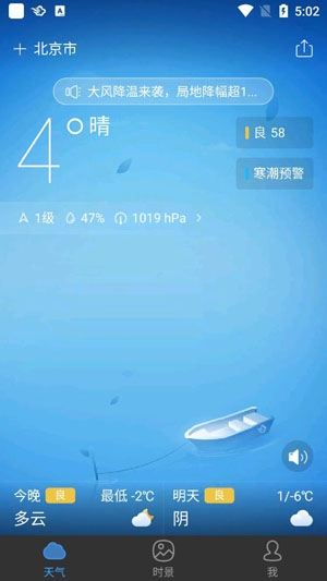 墨迹天气HDapp最新版