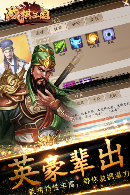 战棋三国官方版本1