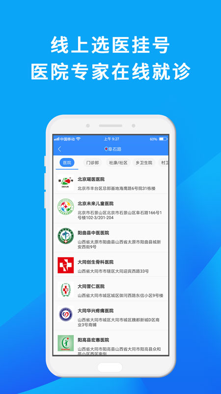 网医联盟互联网医院官方版0