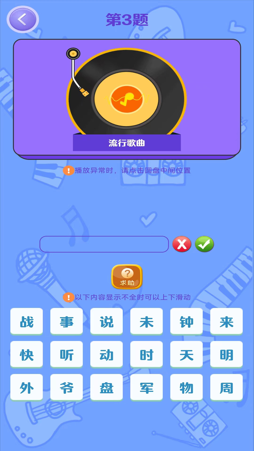 点点猜歌官方版1