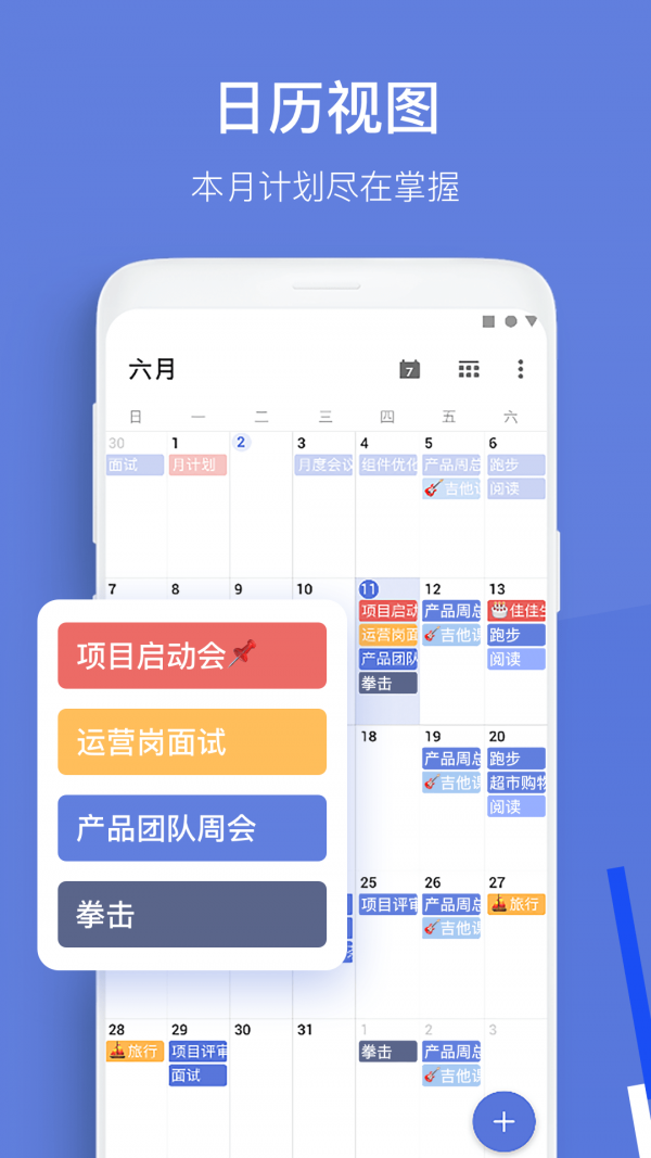 滴答清单app4