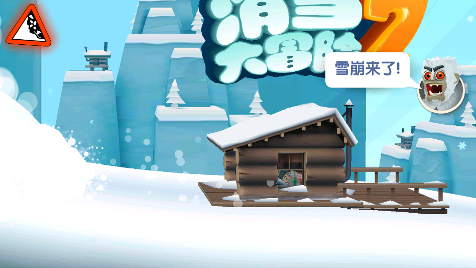 滑雪大冒险2内购版2