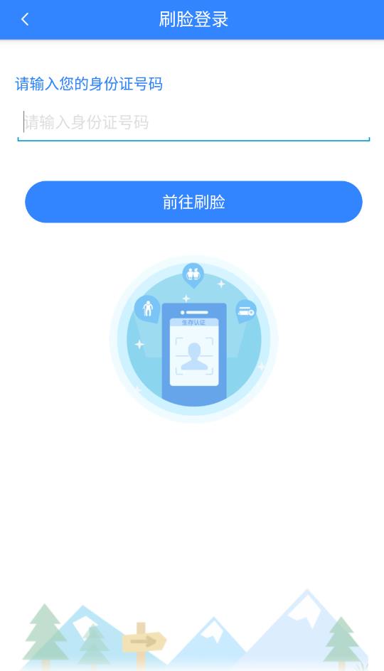 哈尔滨智慧人社4.0app安卓版3