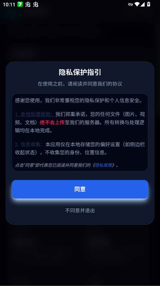 UU小助手工具箱app2