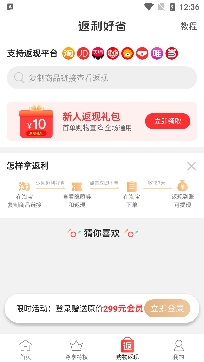 返利好省购物app最新版 返利好省购物app最新版