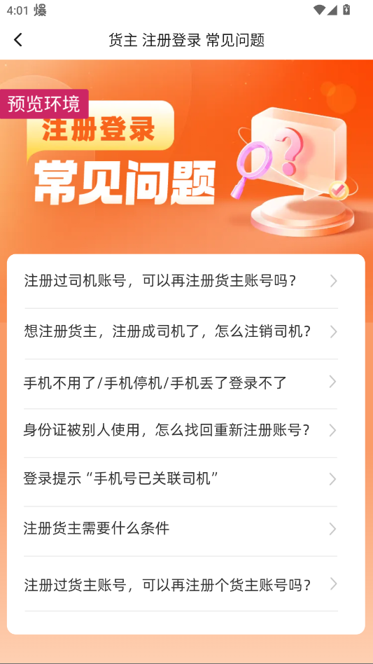 运满满货主版app官方版1