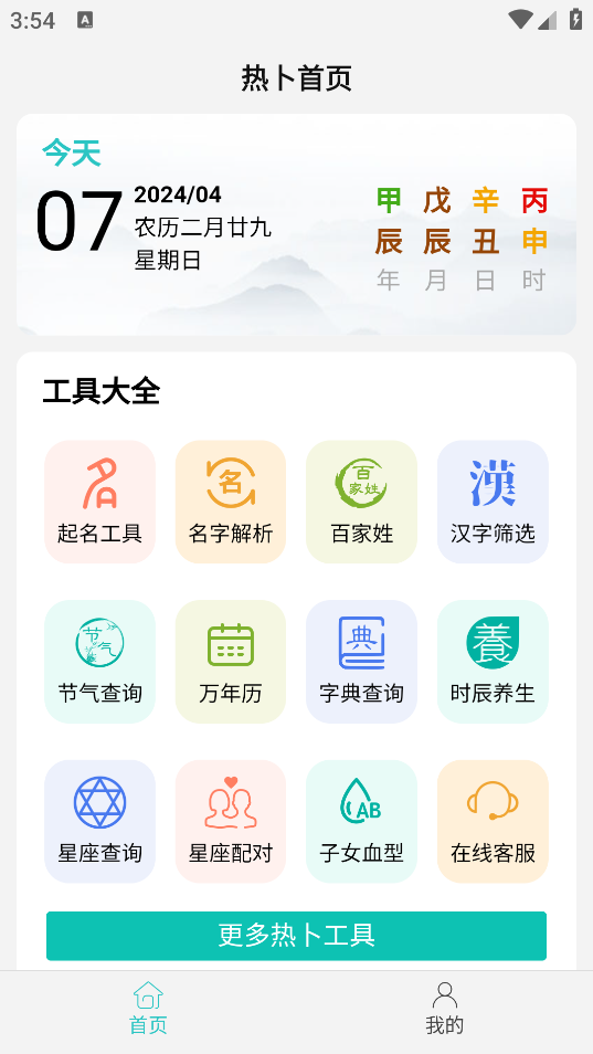 热卜周易起名app3