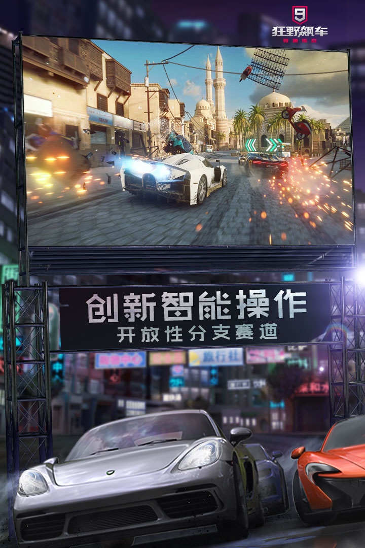狂野飙车9竞速传奇九游版0
