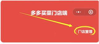 多多买菜门店端最新版