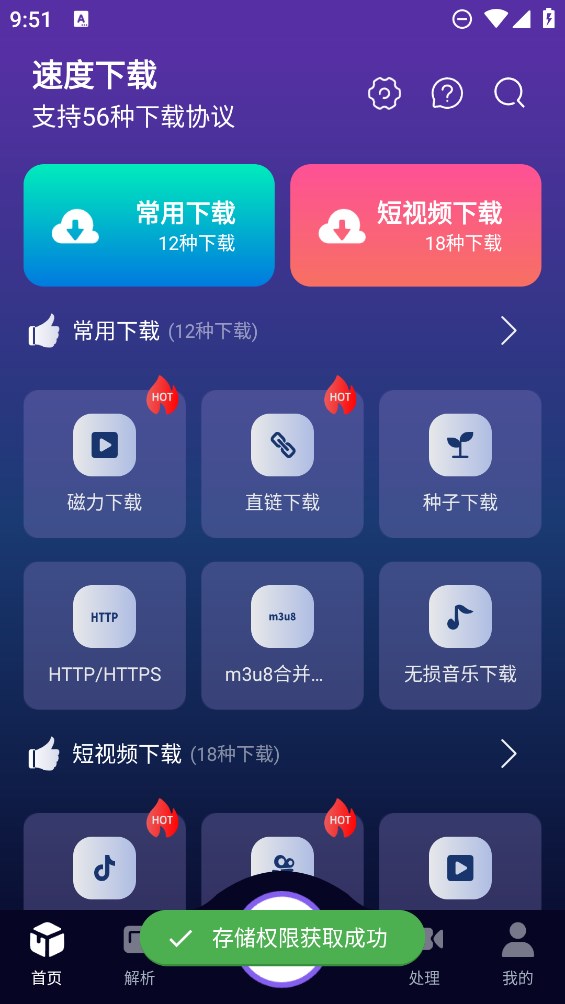 速度下载app官方版0