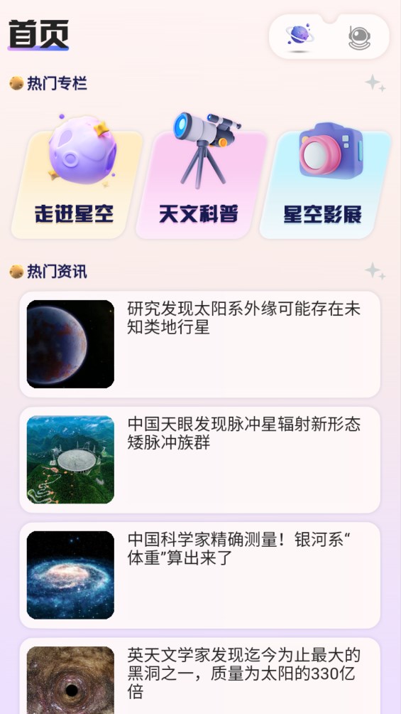 指尖星空app官方版1