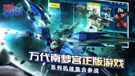 敢达争锋对决vivo渠道服