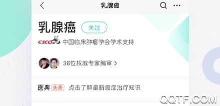 腾讯医典客户端 腾讯医典客户端