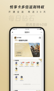 心悦俱乐部app官方登录版0