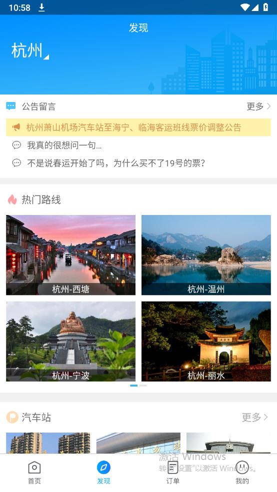 巴巴快巴汽车票官方版3
