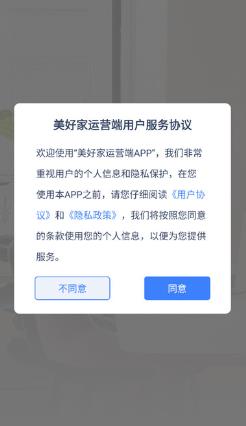 美好家运营端app最新版