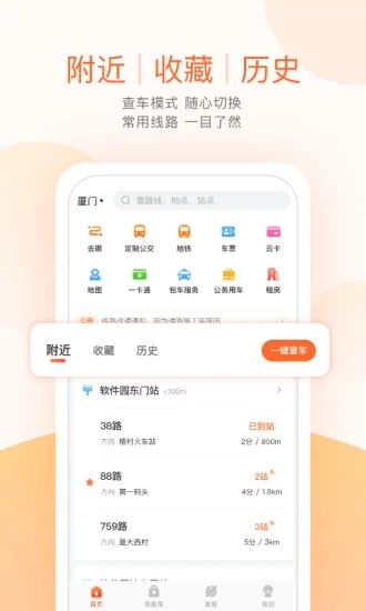 掌上公交(掌上出行)官方版3