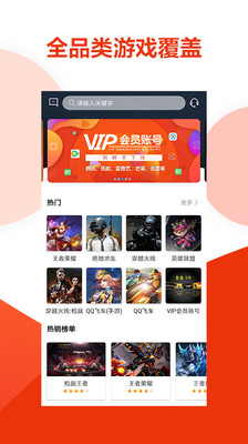 虚贝网租号app最新版3