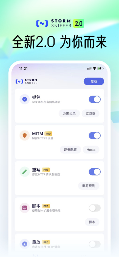 Storm Sniffer抓包IOS羊了个羊0