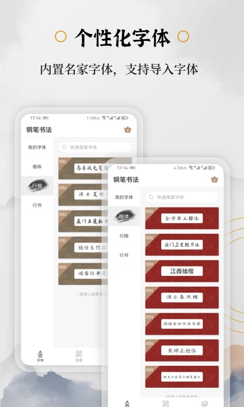 钢笔书法app最新版3