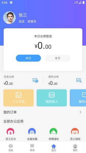 小头师傅安卓版5