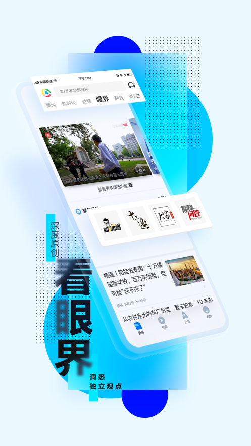 腾讯新闻ios版2