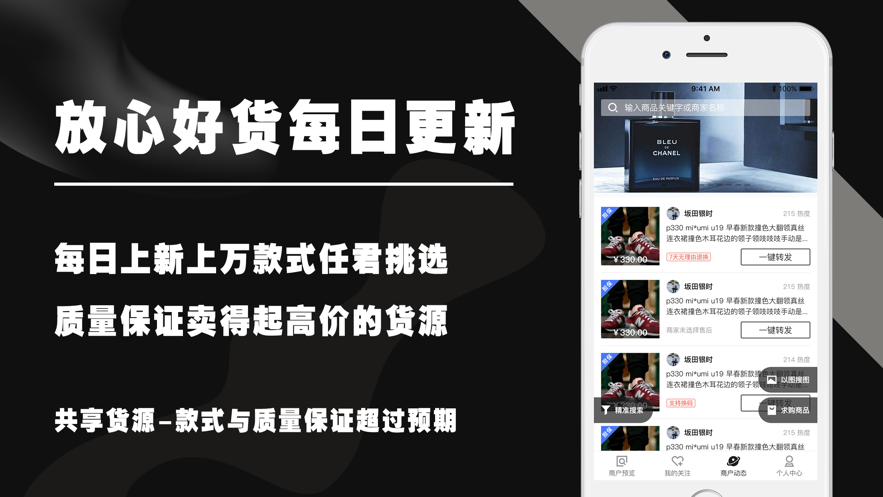 共享货源app最新版1