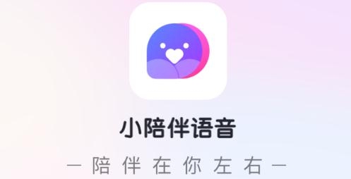 小陪伴语音app安卓版 小陪伴语音app安卓版