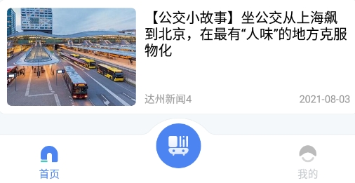 达州一卡通查询最新版