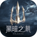黑暗之潮契约手游最新版