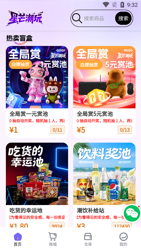星芒潮玩app官方版1