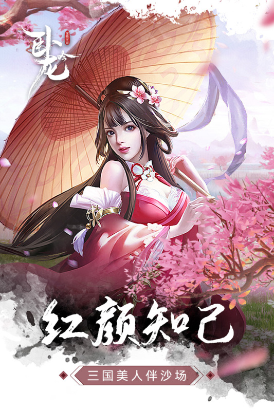 卧龙吟乐趣官方版4
