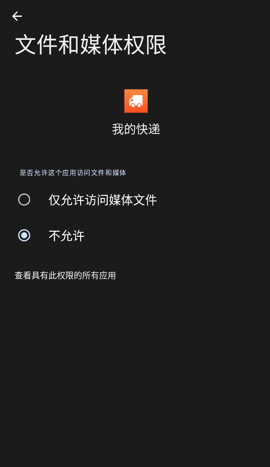 vivo我的快递app官方版1