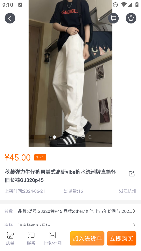 网商园专业网店货源批发app最新版0