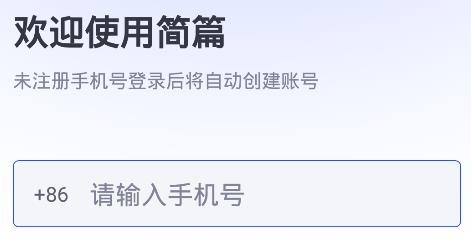 简篇app最新版 简篇app最新版