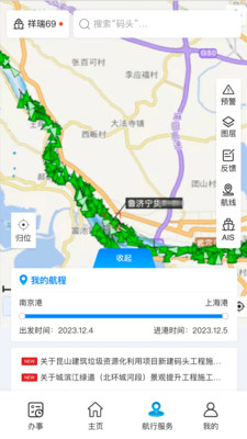 海事通app官方版0