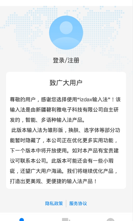 izdax输入法最新版20263