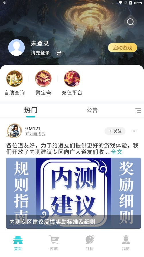 掌上问道app官方正版3