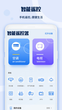 万能电视遥控器手机版3