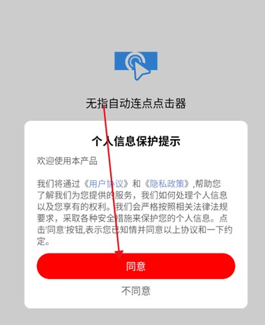 无指自动连点点击器app手机版 无指自动连点点击器app手机版